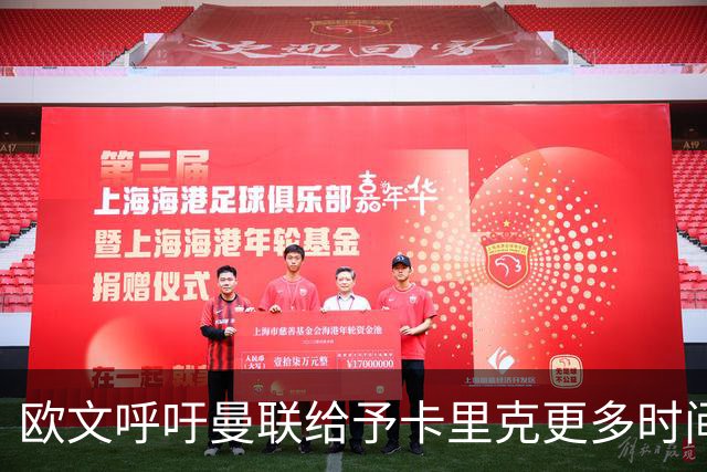欧文呼吁曼联给予卡里克更多时间，避免过度施压